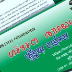 कुंड़ुखटाइम्‍स.कॉम का प्रथम प्रिंट एडिशन