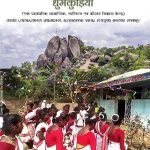 धुमकुडि़या : पारम्परिक सामाजिक, व्यक्तित्व एवं कौशल विकास केन्द्र